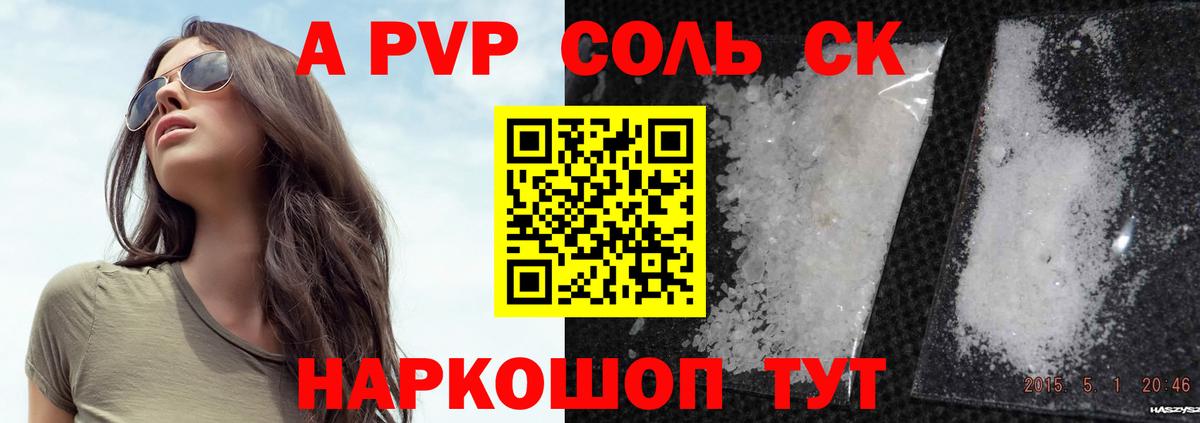 Альфа ПВП Соль Елец