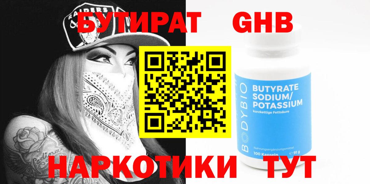 Бутират BDO Елец