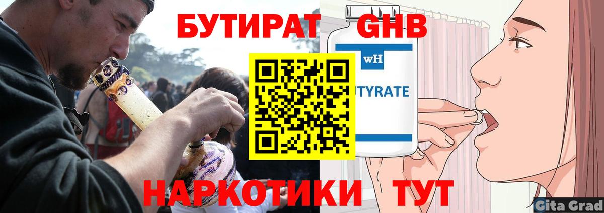 Елец  БУТИРАТ 99%  Вход с VPN 
