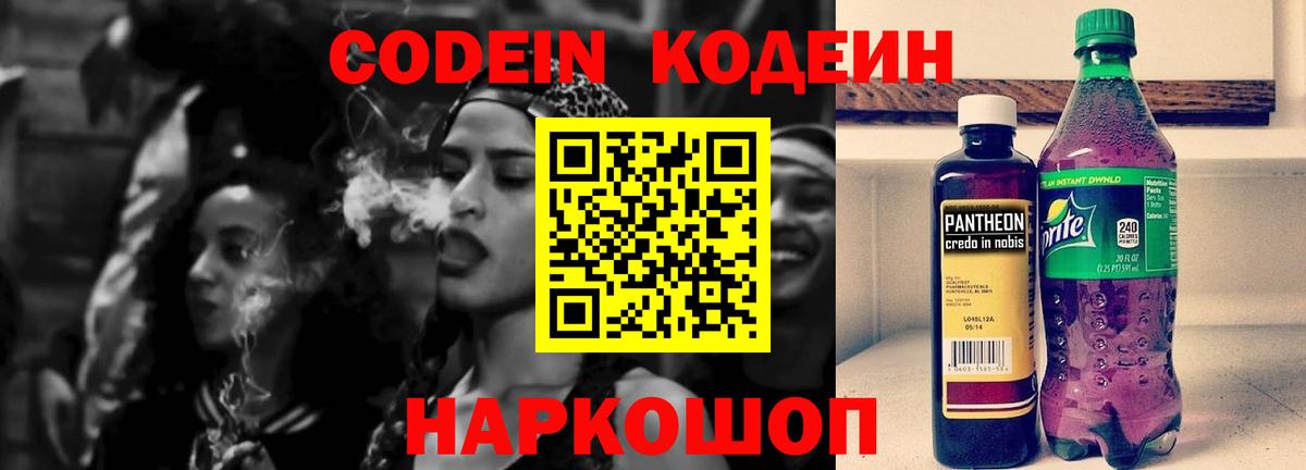 Кодеиновый сироп Lean напиток Lean (лин) Елец