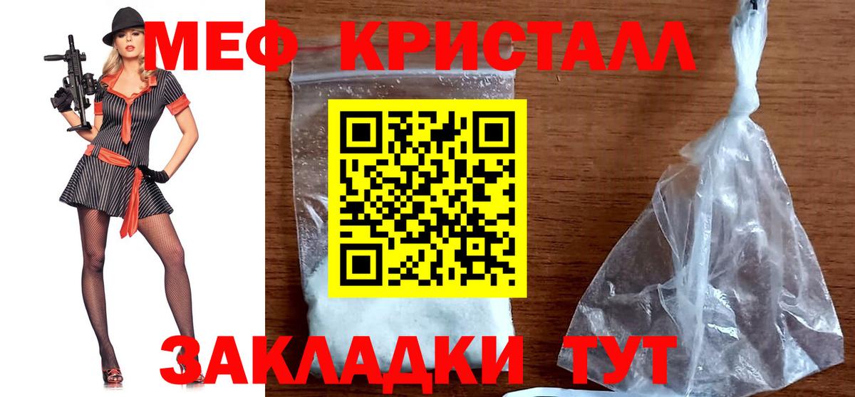 МЕФ кристаллы Елец