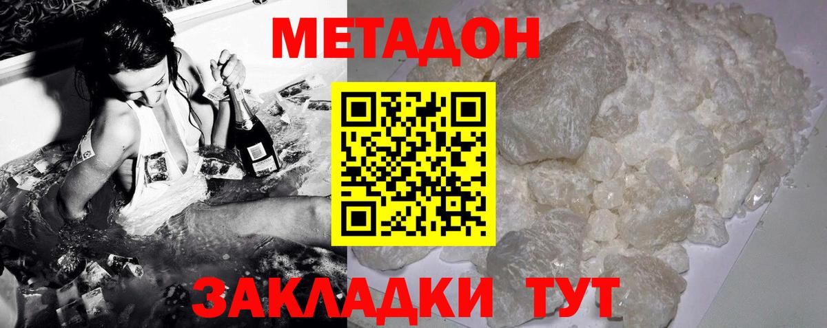 МЕТАДОН белоснежный  МЕТАДОН кристалл  блэк спрут ТОР  Вход с VPN  Елец 