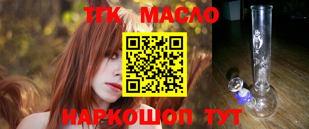 ТГК THC oil Елец